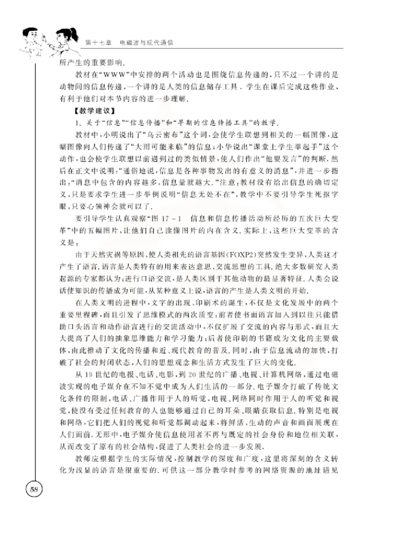物理教参9b_电子课本_初中教学用书_苏教版、译林版