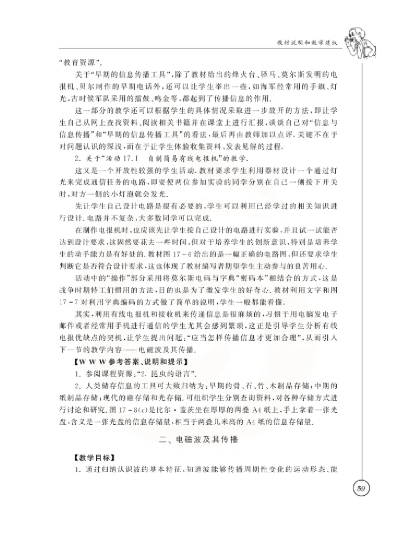 物理教参9b_电子课本_初中教学用书_苏教版、译林版