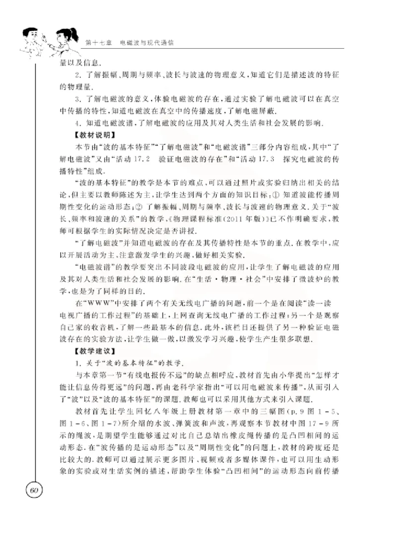 物理教参9b_电子课本_初中教学用书_苏教版、译林版