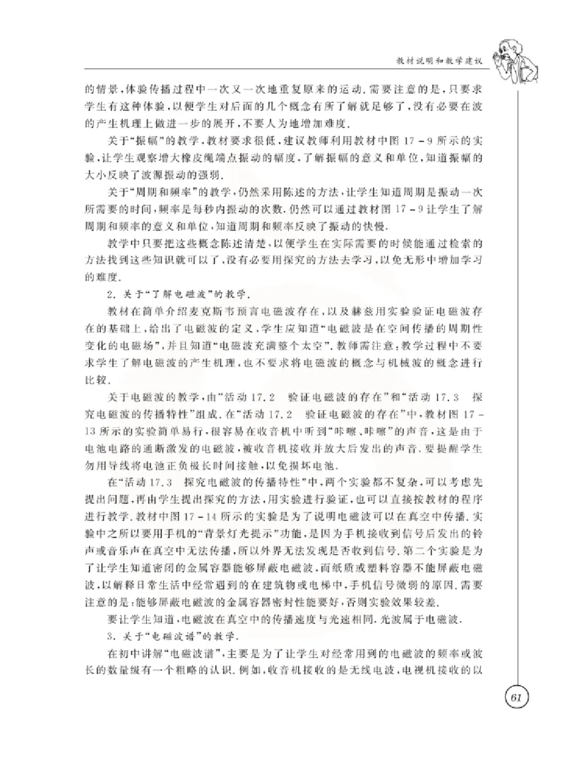 物理教参9b_电子课本_初中教学用书_苏教版、译林版