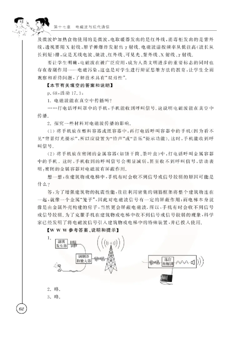 物理教参9b_电子课本_初中教学用书_苏教版、译林版
