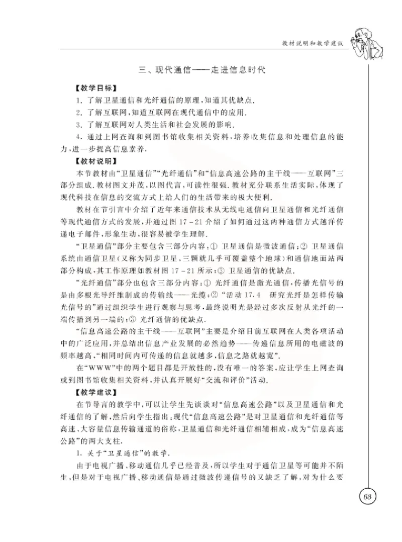 物理教参9b_电子课本_初中教学用书_苏教版、译林版