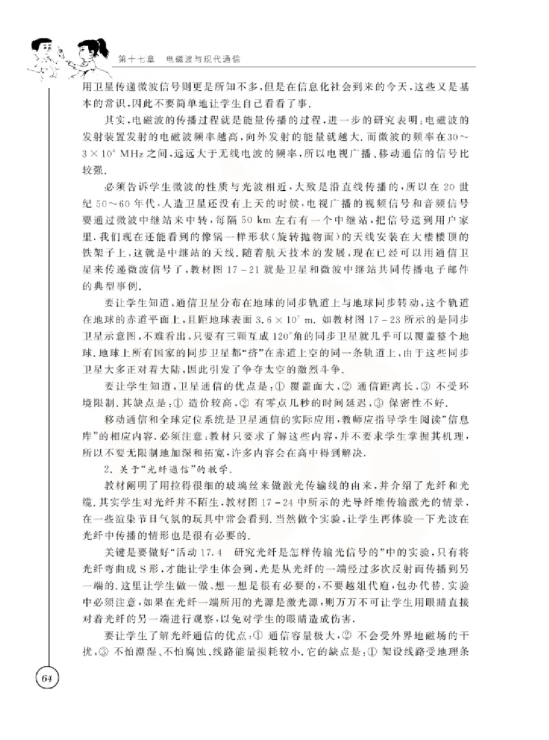 物理教参9b_电子课本_初中教学用书_苏教版、译林版