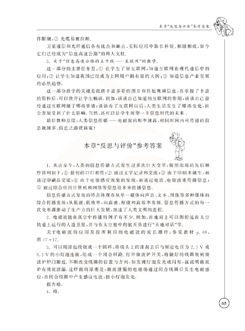 物理教参9b_电子课本_初中教学用书_苏教版、译林版