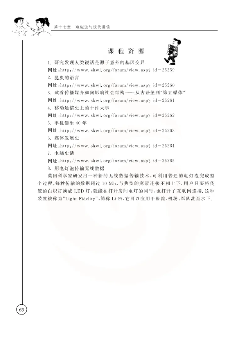 物理教参9b_电子课本_初中教学用书_苏教版、译林版
