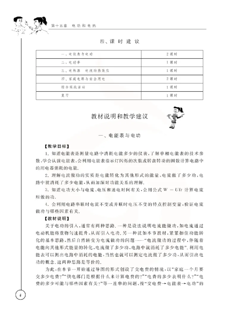 物理教参9b_电子课本_初中教学用书_苏教版、译林版