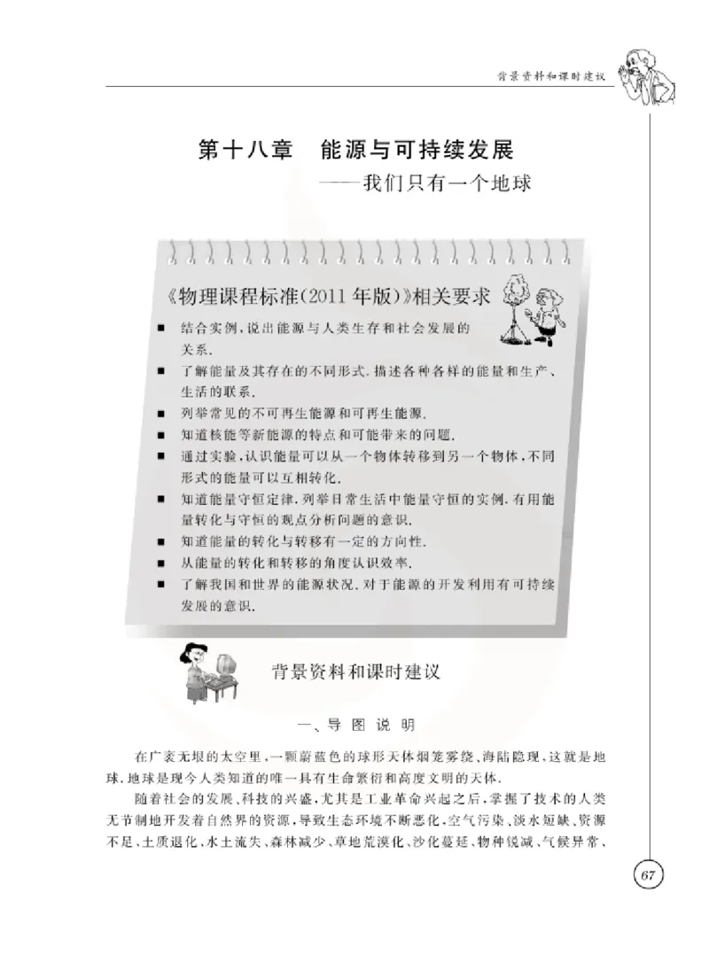 物理教参9b_电子课本_初中教学用书_苏教版、译林版