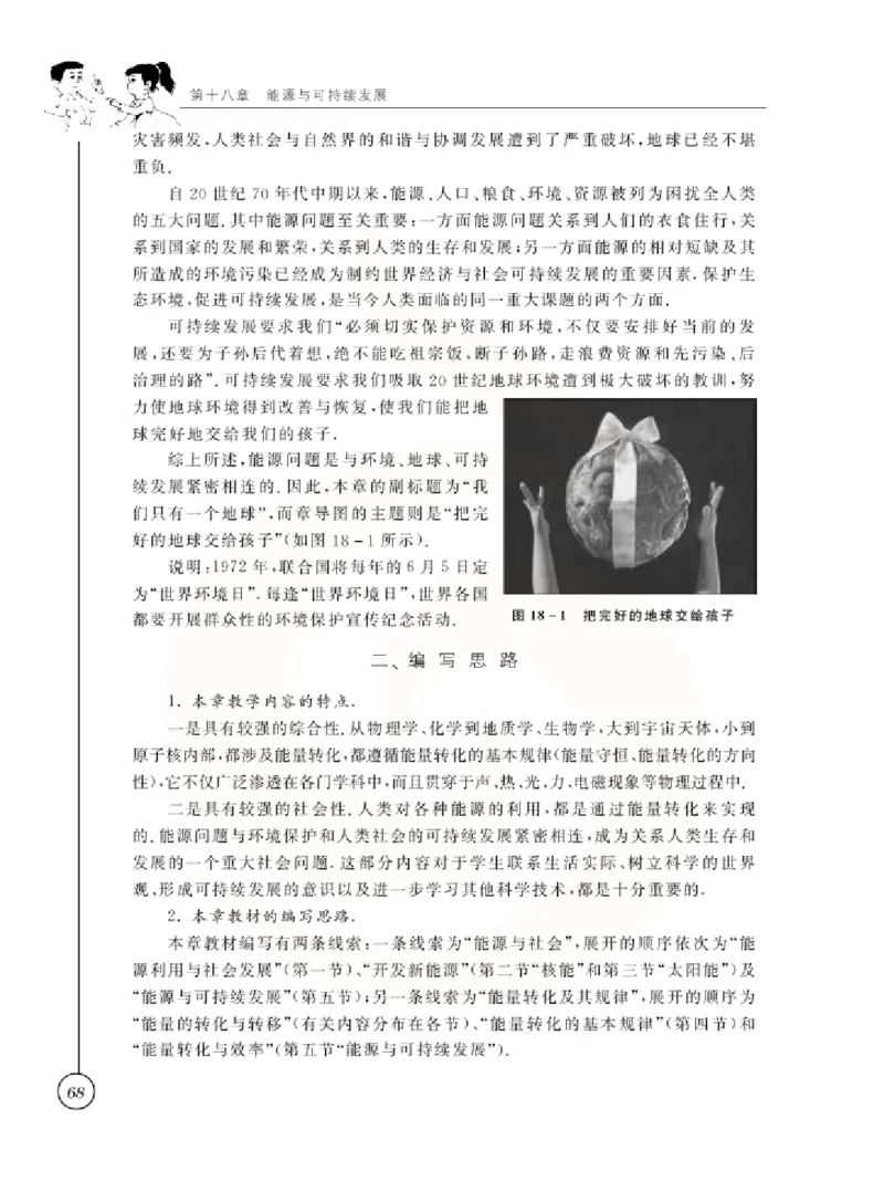 物理教参9b_电子课本_初中教学用书_苏教版、译林版