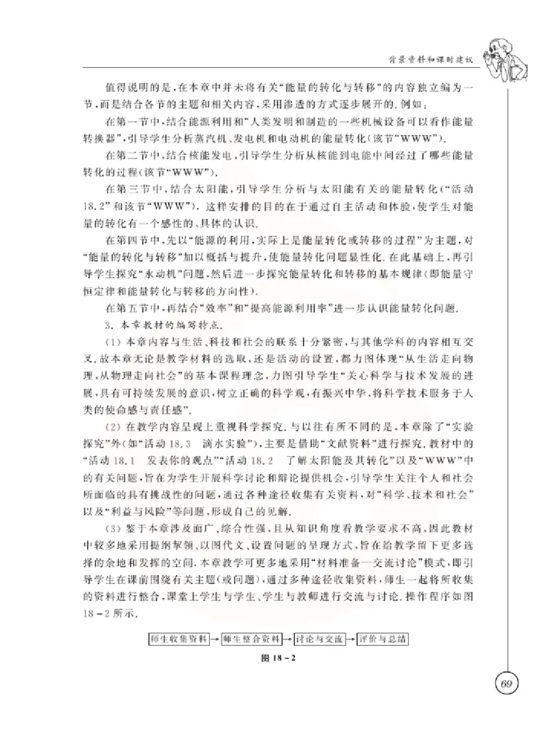 物理教参9b_电子课本_初中教学用书_苏教版、译林版
