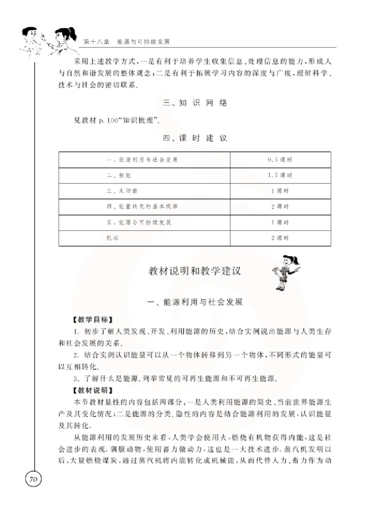 物理教参9b_电子课本_初中教学用书_苏教版、译林版