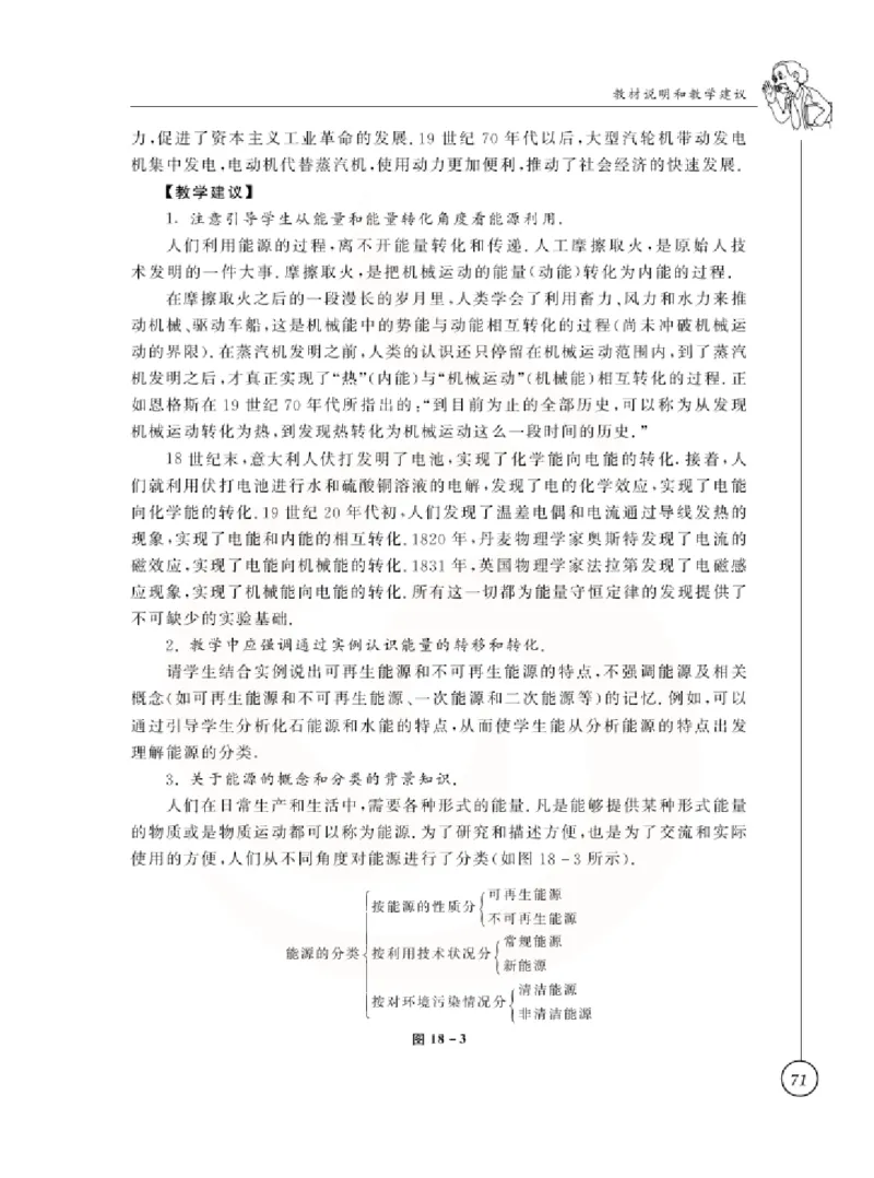 物理教参9b_电子课本_初中教学用书_苏教版、译林版