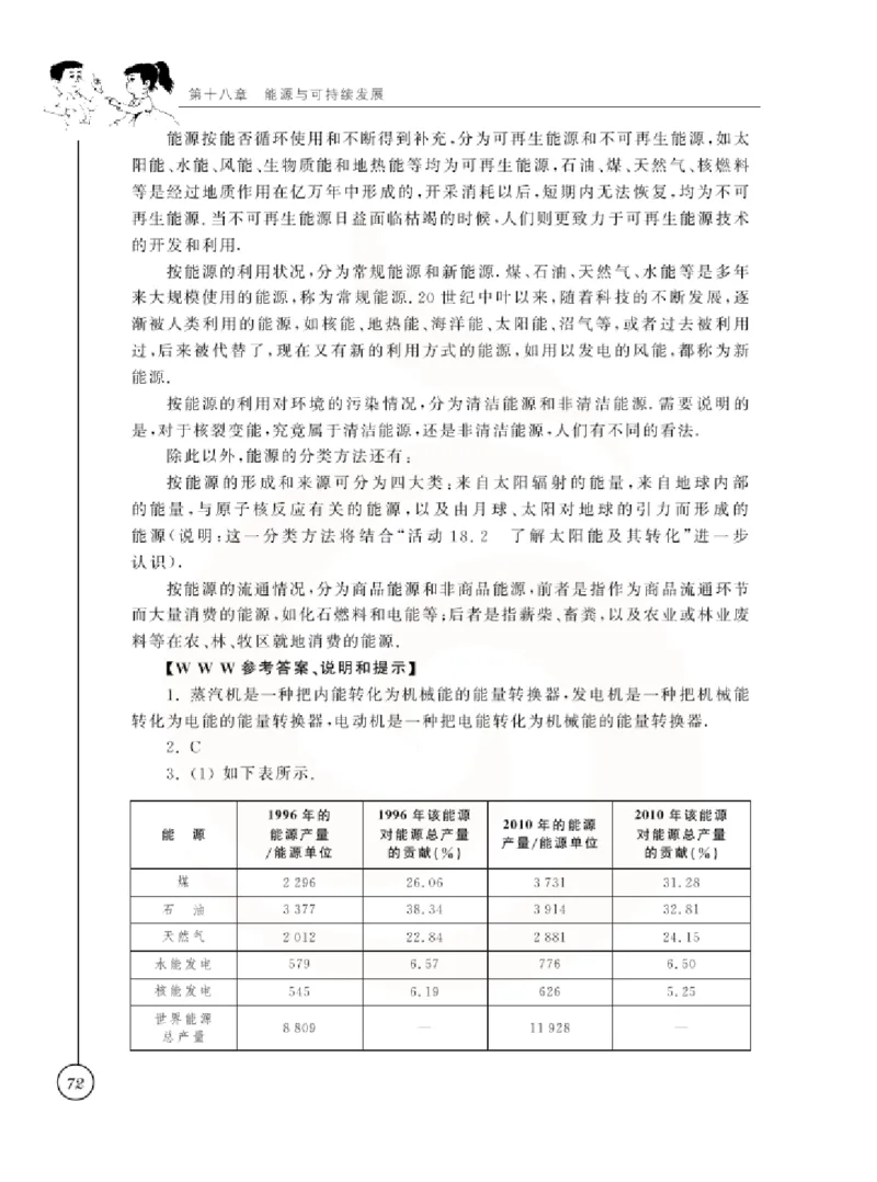 物理教参9b_电子课本_初中教学用书_苏教版、译林版