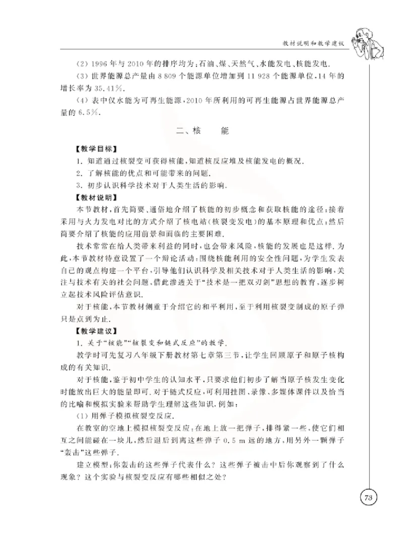 物理教参9b_电子课本_初中教学用书_苏教版、译林版