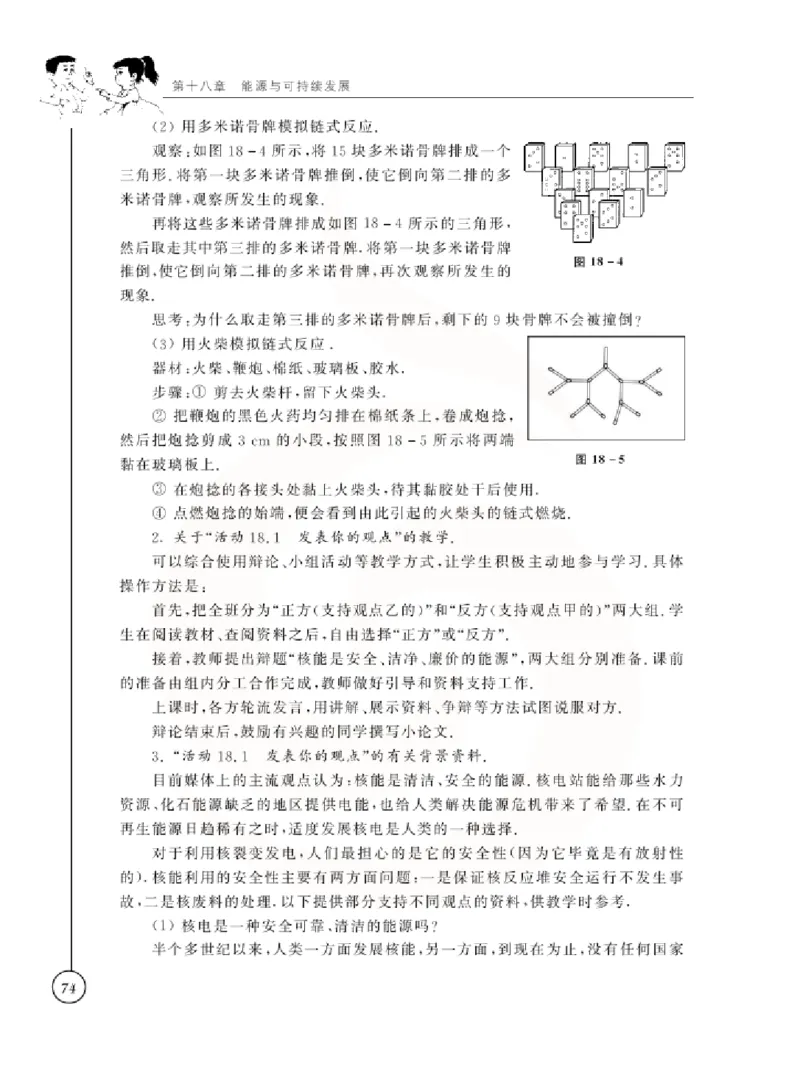 物理教参9b_电子课本_初中教学用书_苏教版、译林版