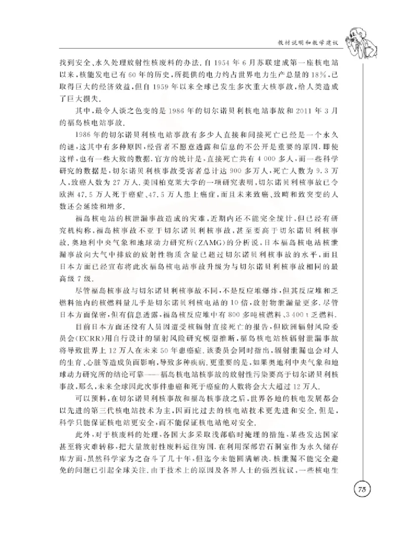 物理教参9b_电子课本_初中教学用书_苏教版、译林版
