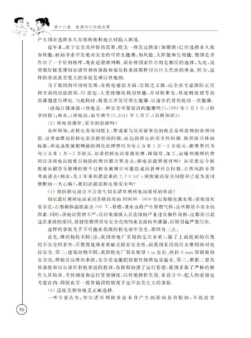 物理教参9b_电子课本_初中教学用书_苏教版、译林版