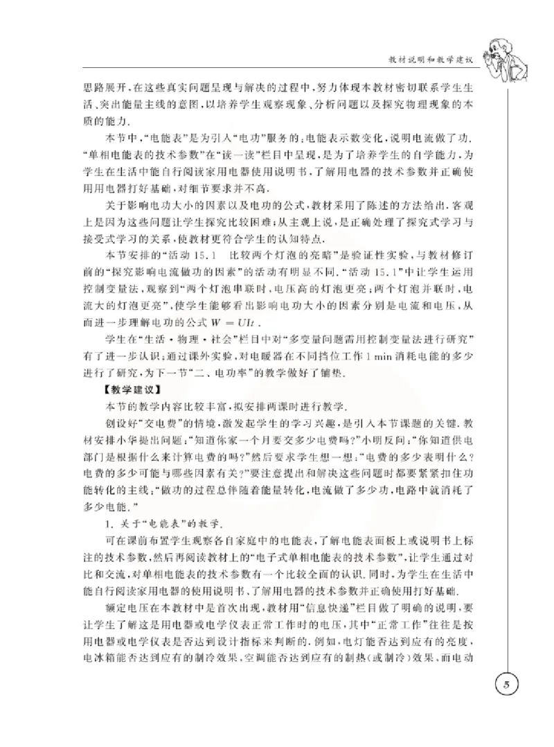物理教参9b_电子课本_初中教学用书_苏教版、译林版
