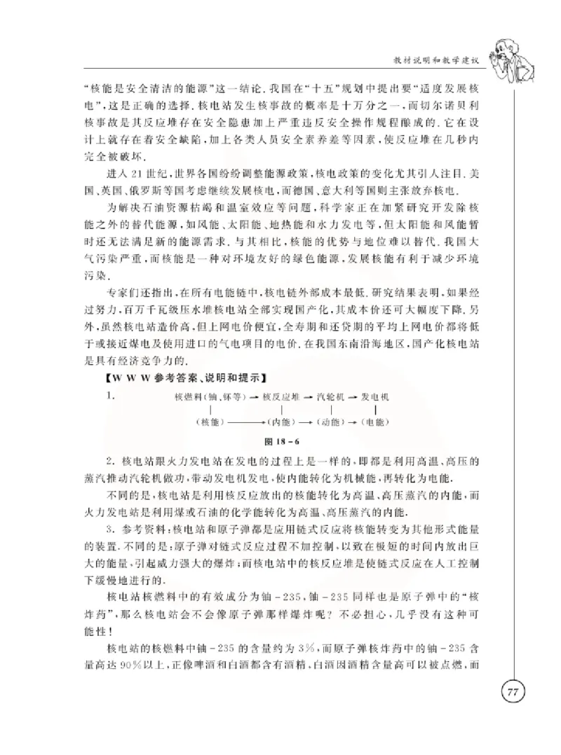 物理教参9b_电子课本_初中教学用书_苏教版、译林版