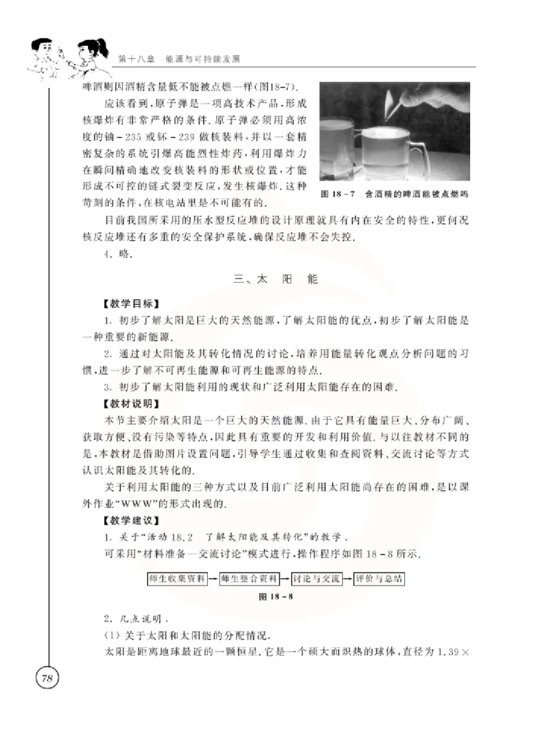 物理教参9b_电子课本_初中教学用书_苏教版、译林版