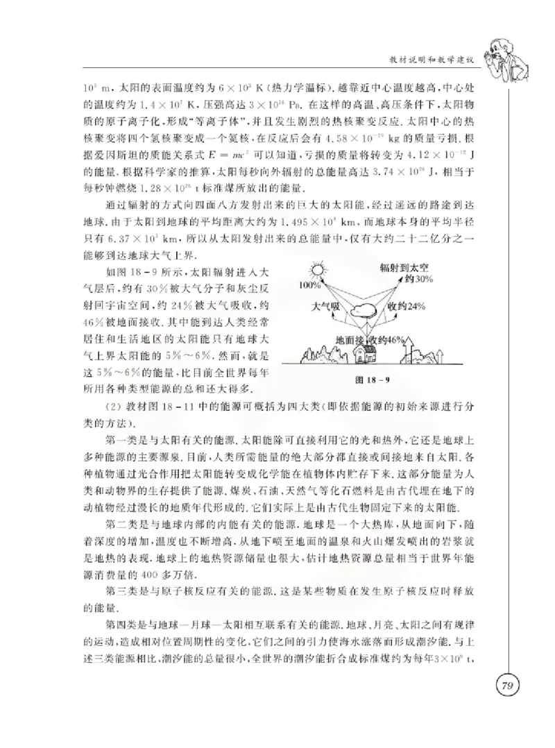 物理教参9b_电子课本_初中教学用书_苏教版、译林版