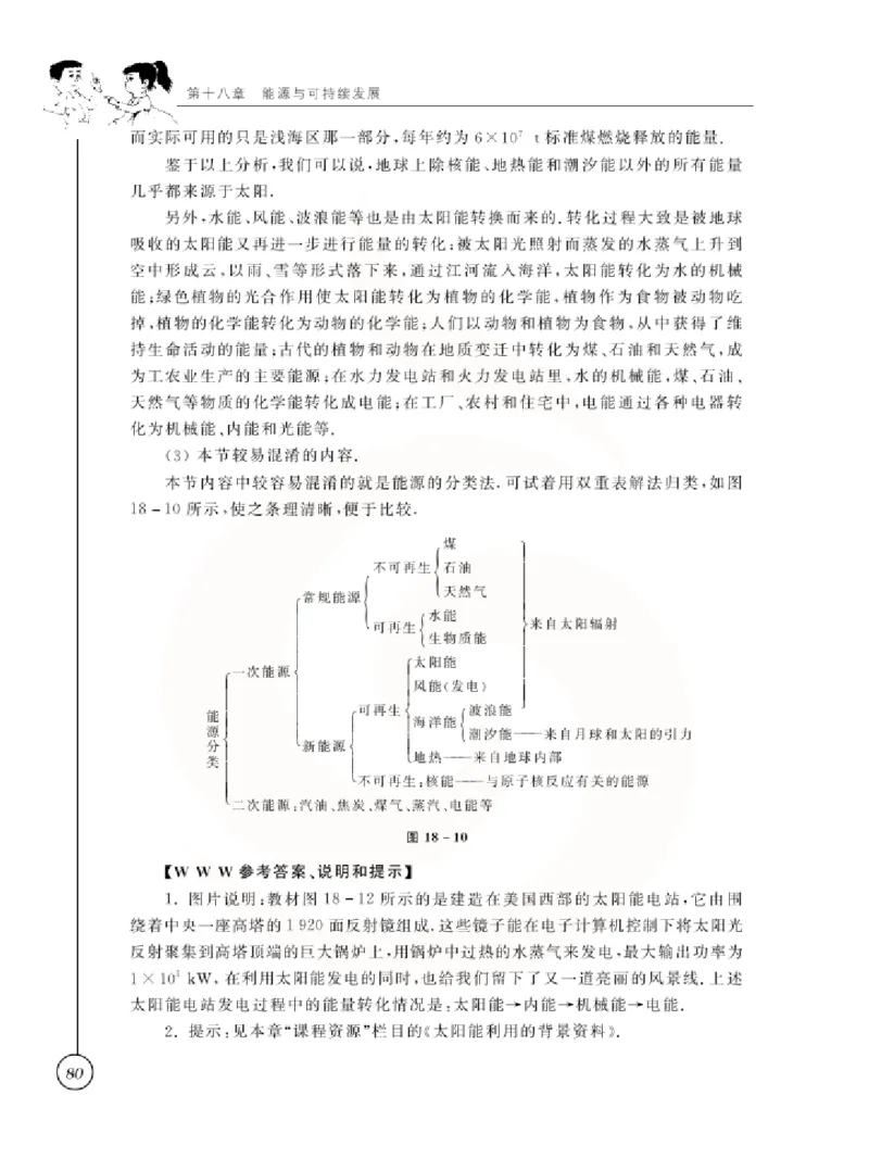 物理教参9b_电子课本_初中教学用书_苏教版、译林版