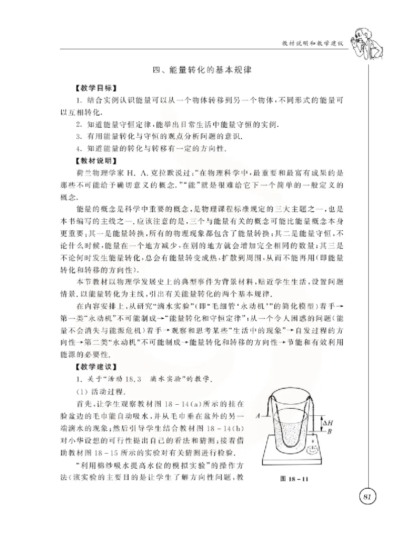 物理教参9b_电子课本_初中教学用书_苏教版、译林版