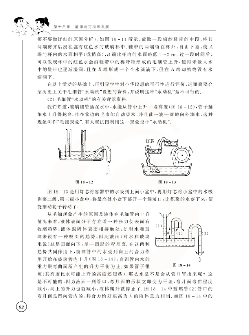 物理教参9b_电子课本_初中教学用书_苏教版、译林版
