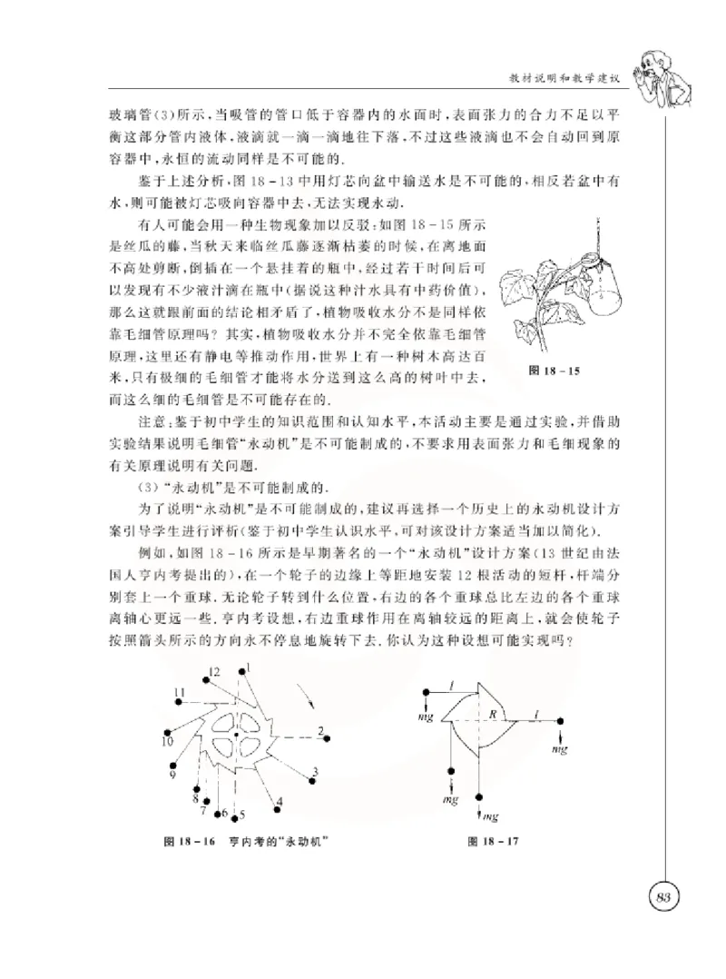 物理教参9b_电子课本_初中教学用书_苏教版、译林版