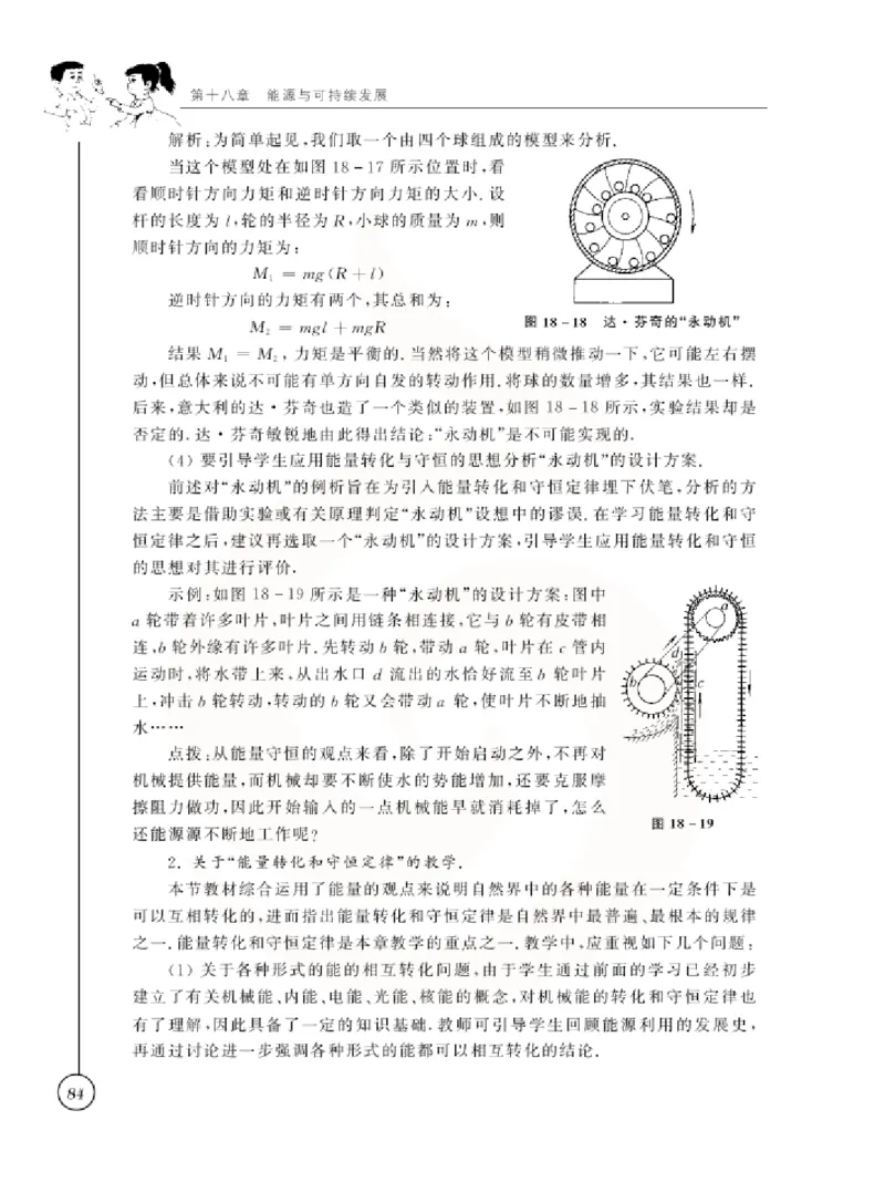 物理教参9b_电子课本_初中教学用书_苏教版、译林版