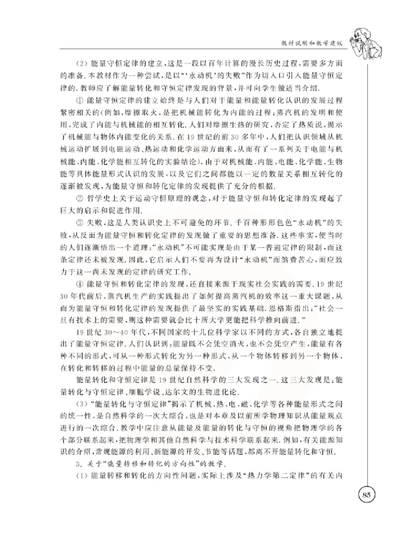 物理教参9b_电子课本_初中教学用书_苏教版、译林版