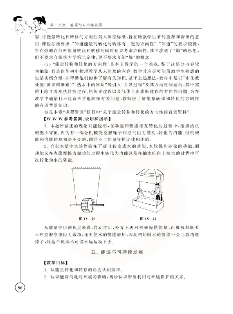 物理教参9b_电子课本_初中教学用书_苏教版、译林版