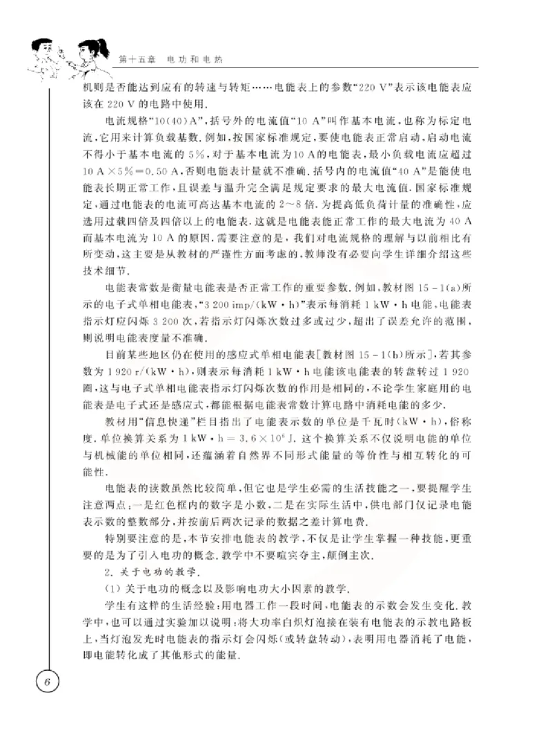 物理教参9b_电子课本_初中教学用书_苏教版、译林版