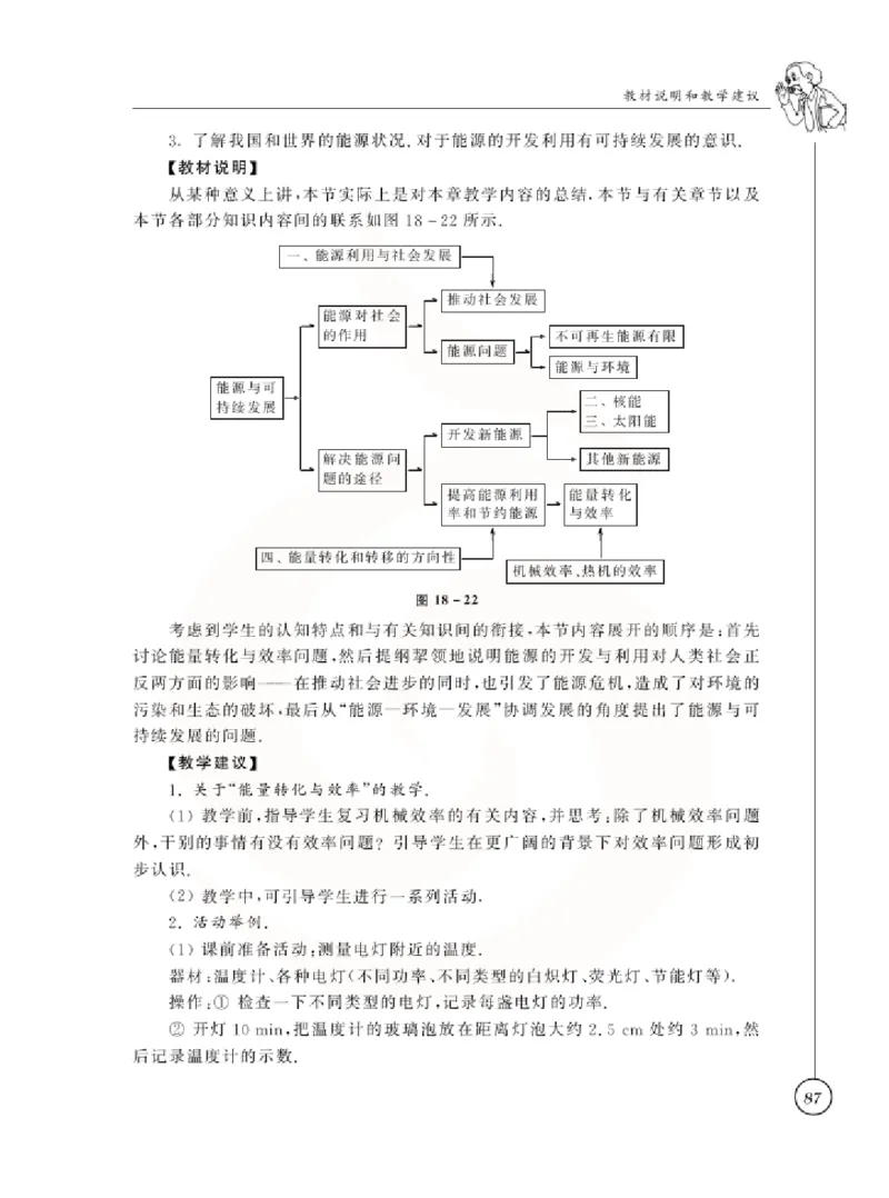 物理教参9b_电子课本_初中教学用书_苏教版、译林版