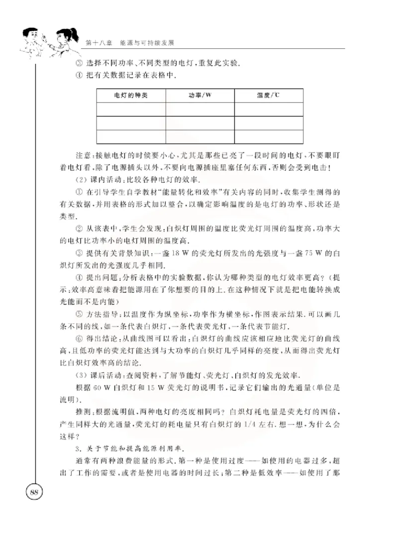 物理教参9b_电子课本_初中教学用书_苏教版、译林版
