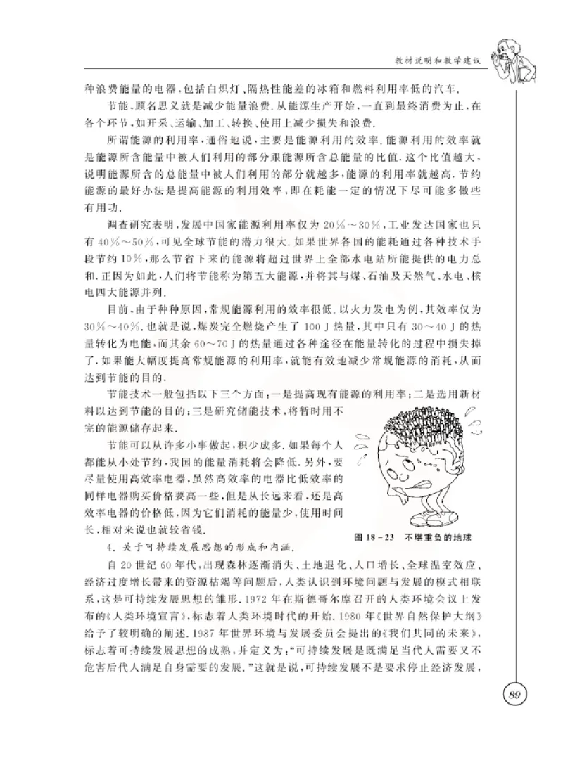 物理教参9b_电子课本_初中教学用书_苏教版、译林版