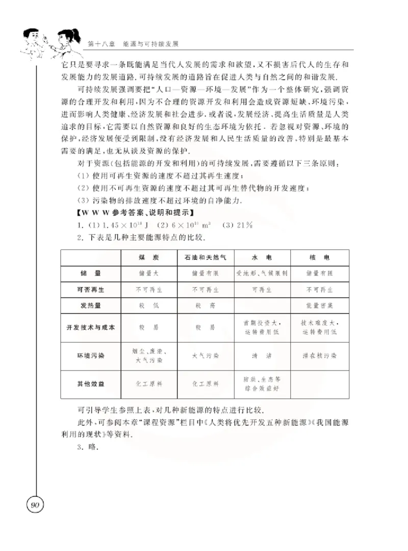 物理教参9b_电子课本_初中教学用书_苏教版、译林版