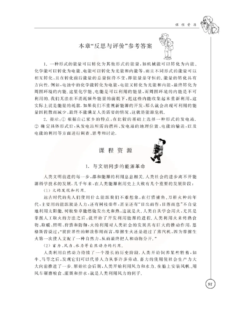物理教参9b_电子课本_初中教学用书_苏教版、译林版