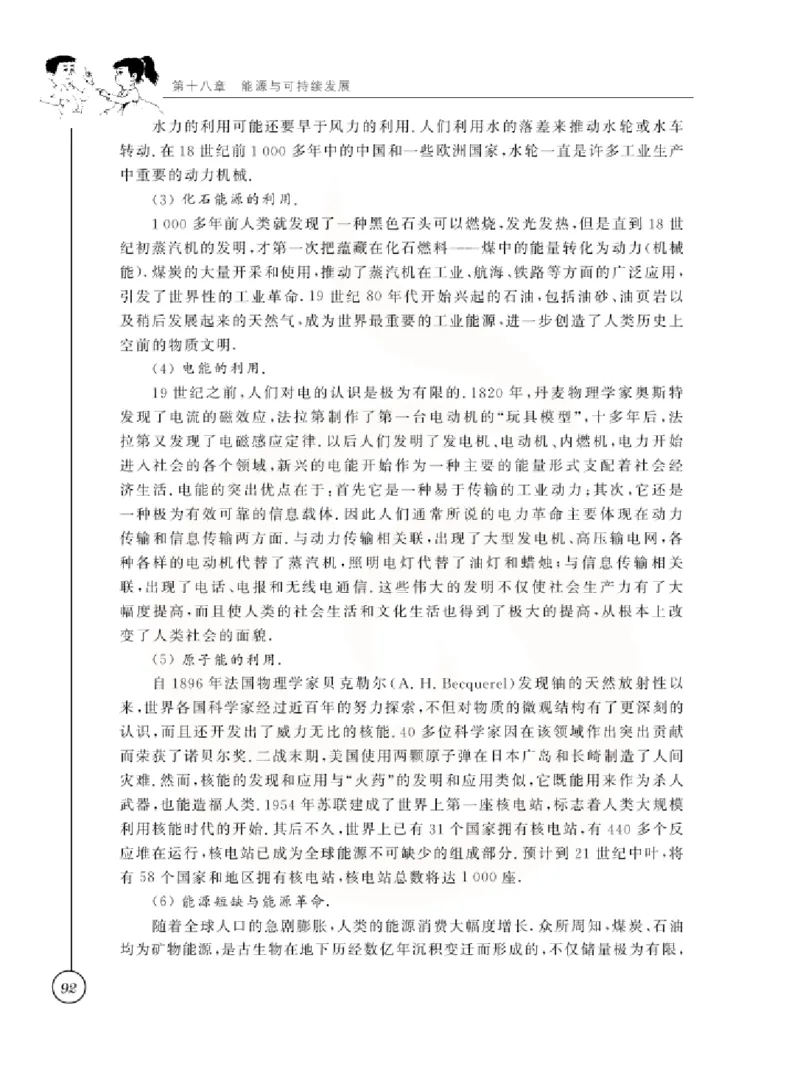 物理教参9b_电子课本_初中教学用书_苏教版、译林版