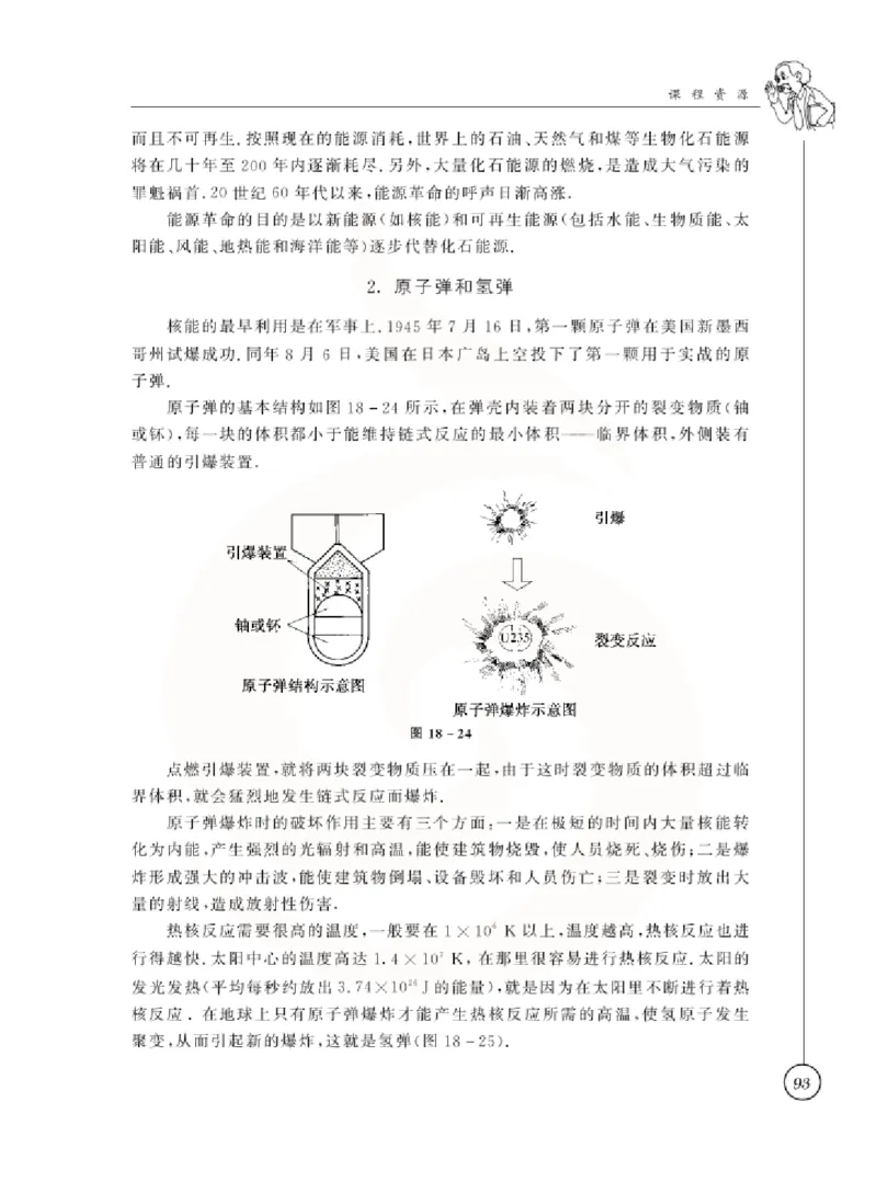 物理教参9b_电子课本_初中教学用书_苏教版、译林版