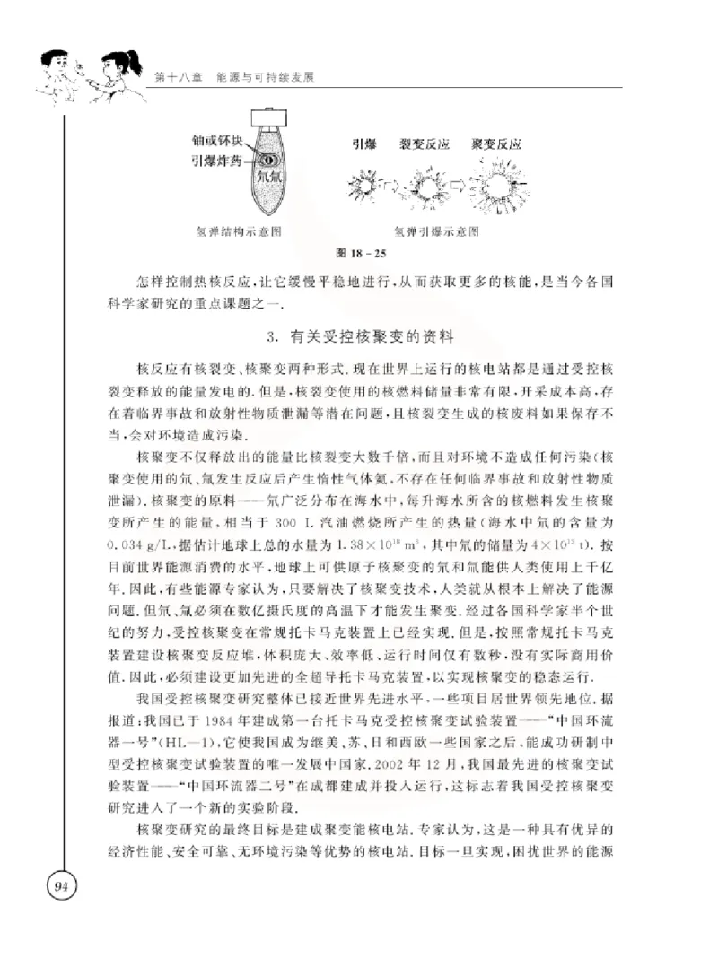 物理教参9b_电子课本_初中教学用书_苏教版、译林版