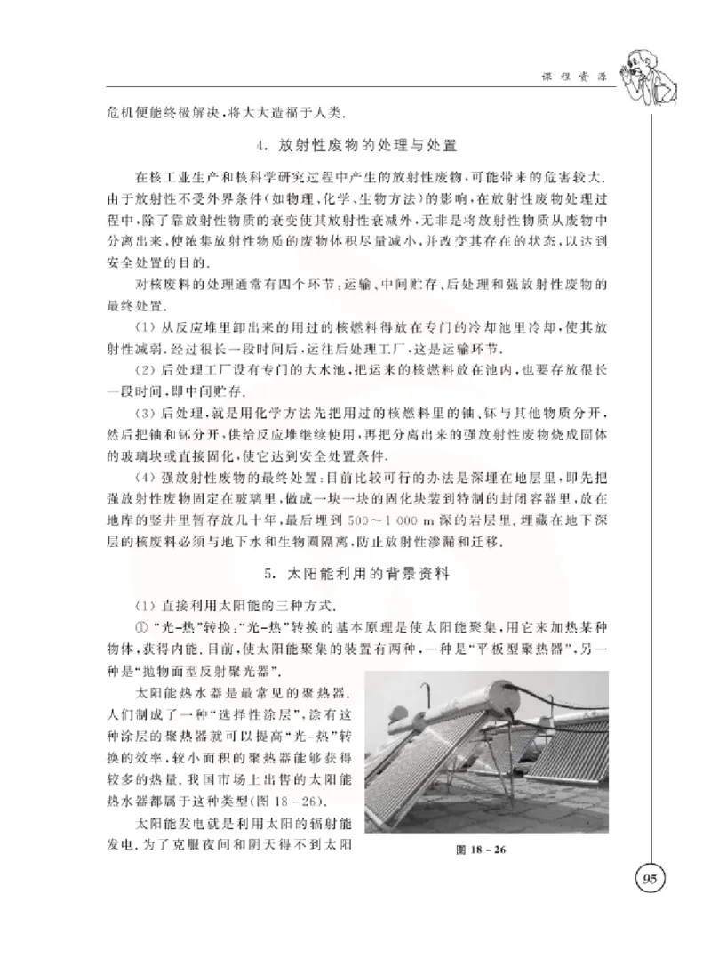 物理教参9b_电子课本_初中教学用书_苏教版、译林版
