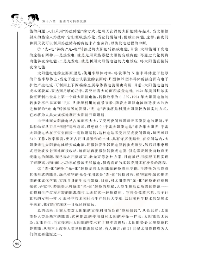 物理教参9b_电子课本_初中教学用书_苏教版、译林版