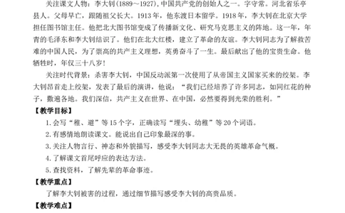 11十六年前的回忆优质教案_部编人教版6年级下册语文_（赠送）新版-2025年2月六年级下册语文资料(课件+教案)(赠送资料-不需要就不下载)_4.第四单元_11十六年前的回忆_教案