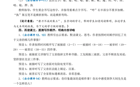 11十六年前的回忆优质教案_部编人教版6年级下册语文_（赠送）新版-2025年2月六年级下册语文资料(课件+教案)(赠送资料-不需要就不下载)_4.第四单元_11十六年前的回忆_教案