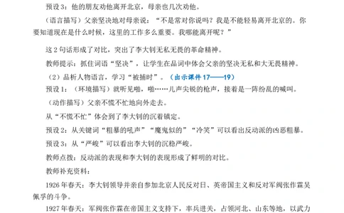 11十六年前的回忆优质教案_部编人教版6年级下册语文_（赠送）新版-2025年2月六年级下册语文资料(课件+教案)(赠送资料-不需要就不下载)_4.第四单元_11十六年前的回忆_教案