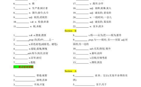 （同步100分背默）Unit10I'vehadthisbikeforthreeyears知识清单（学生版）_最新人教版英语八年级下册_旧版（有参考价值）_版本二_八年级英语下册（人教版）_同步知识背默-V30
