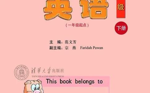 清华版英语（一起点）六年级下册课本_电子课本_小学电子课本_03英语_新建文件夹_22清华版（清华大学出版社）