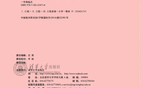 清华版英语（一起点）六年级下册课本_电子课本_小学电子课本_03英语_新建文件夹_22清华版（清华大学出版社）