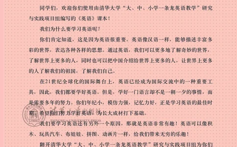 清华版英语（一起点）六年级下册课本_电子课本_小学电子课本_03英语_新建文件夹_22清华版（清华大学出版社）