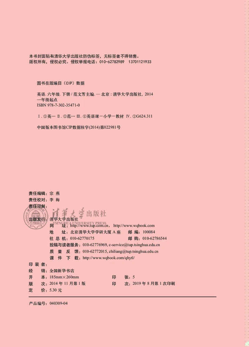 清华版英语（一起点）六年级下册课本_电子课本_小学电子课本_03英语_新建文件夹_22清华版（清华大学出版社）